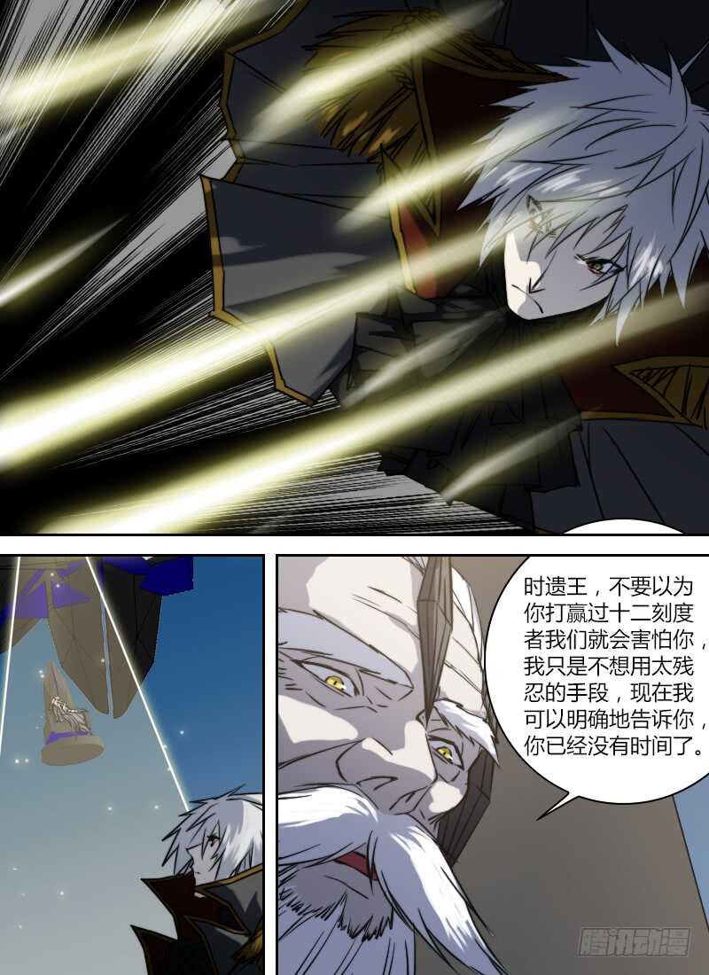 🍱时空幸存者 第276话 真正的刻度者 第4页