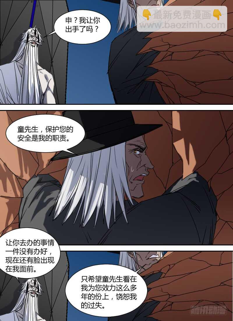 🍱时空幸存者 第276话 真正的刻度者 第8页