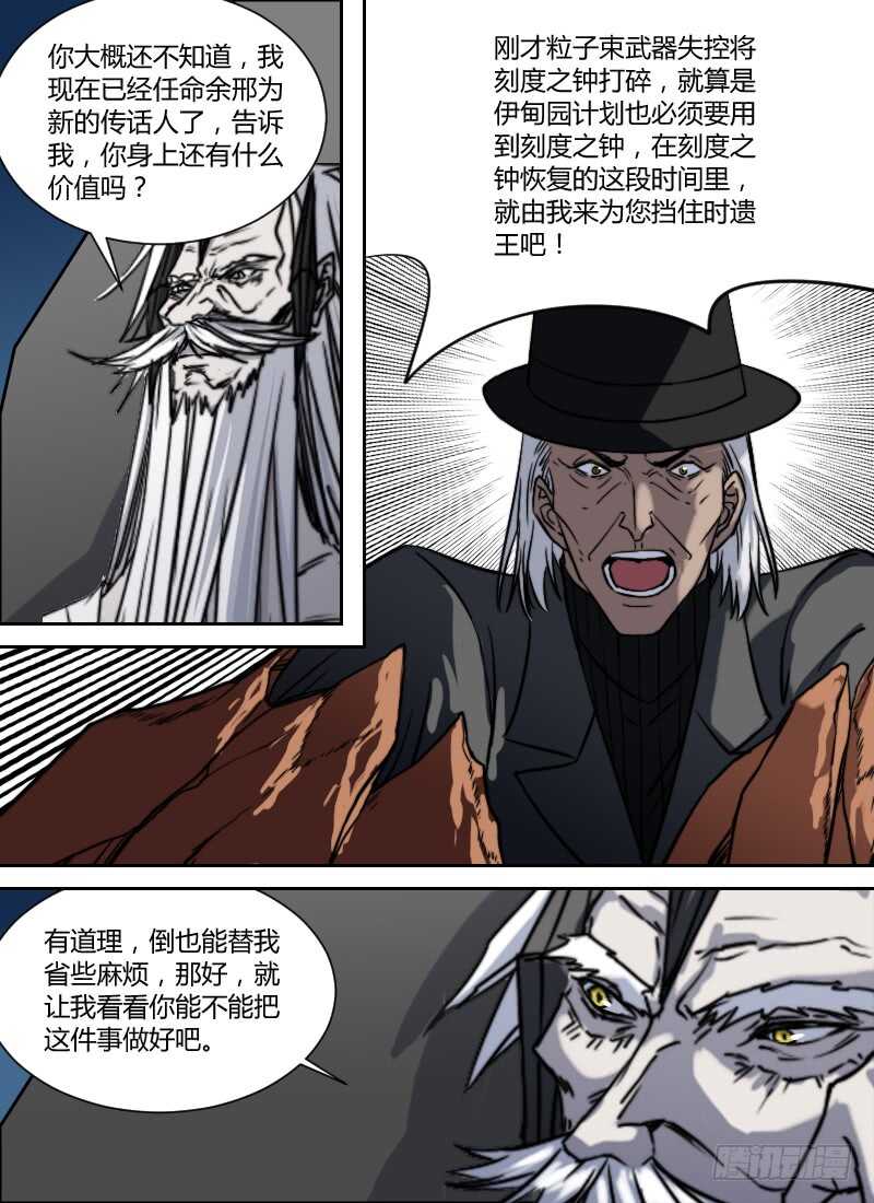 🍱时空幸存者 第276话 真正的刻度者 第9页
