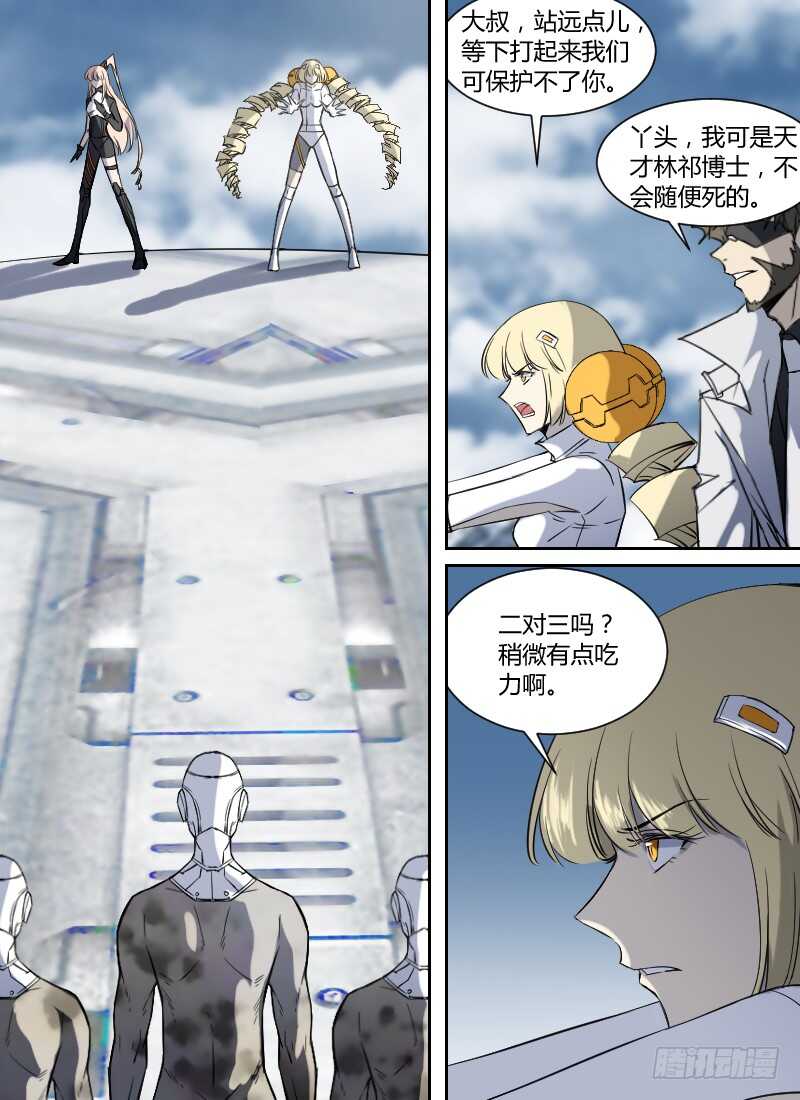 🍱时空幸存者 第278话 刻度之钟再现 第1页