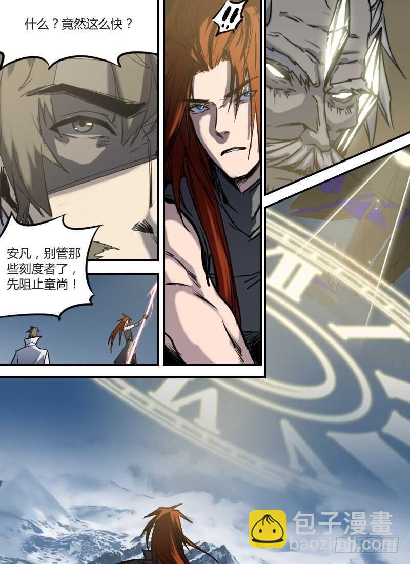 🍱时空幸存者 第278话 刻度之钟再现 第17页
