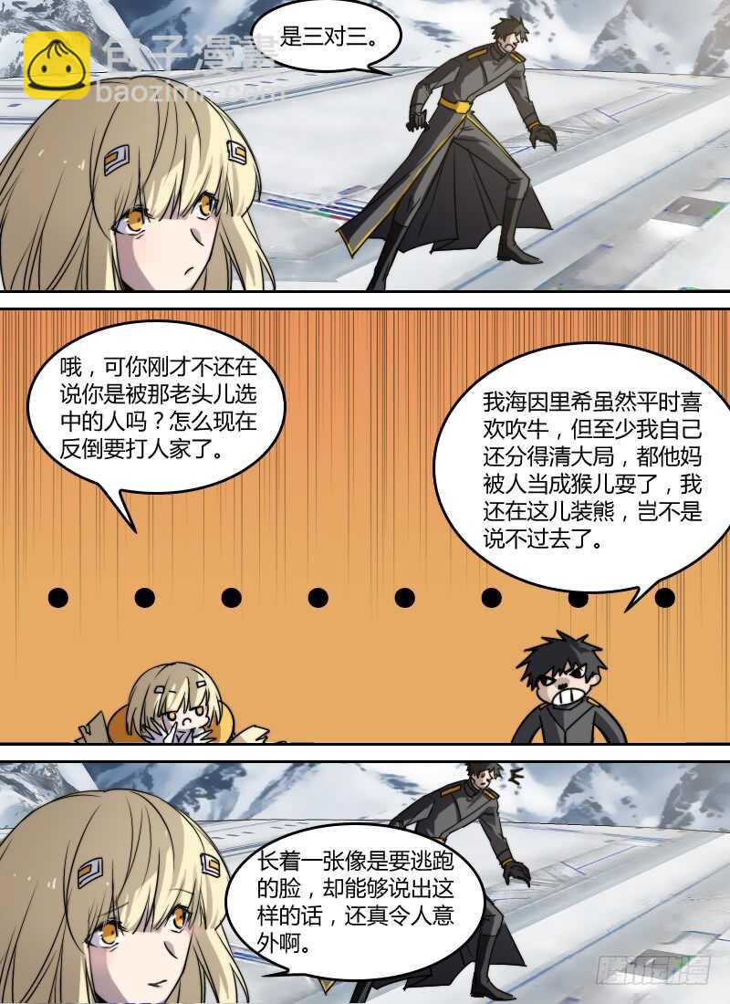🍱时空幸存者 第278话 刻度之钟再现 第2页