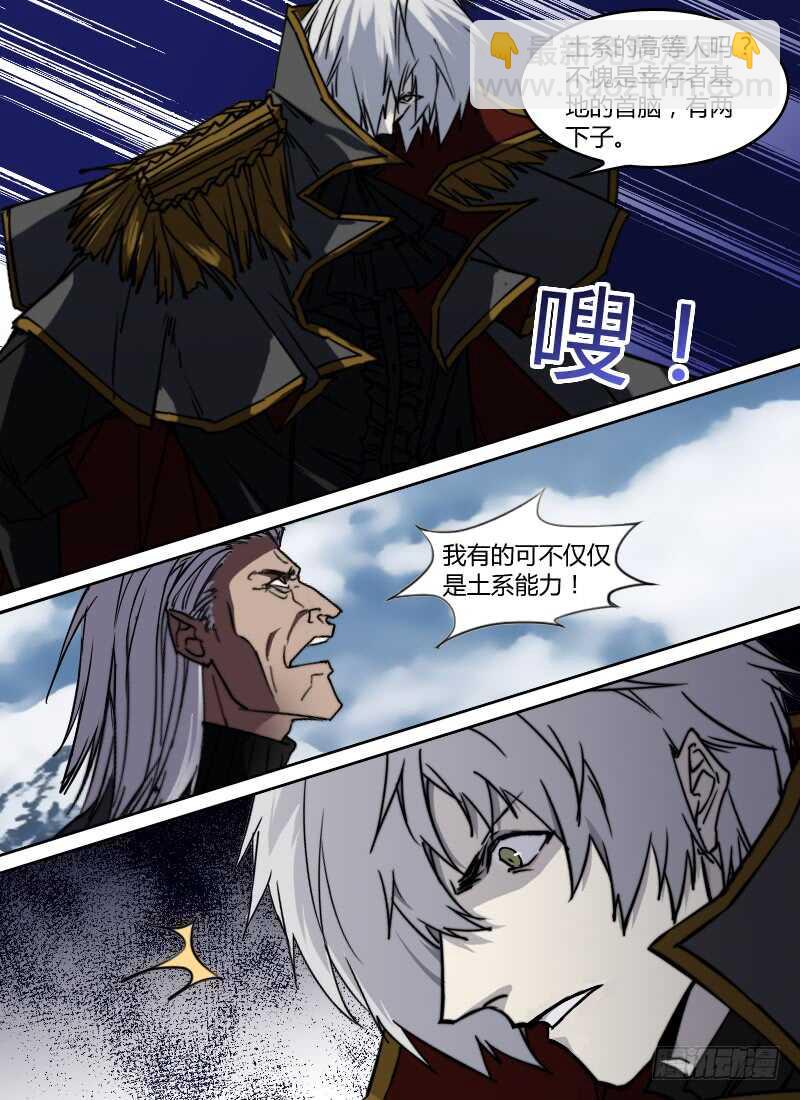 🍱时空幸存者 第278话 刻度之钟再现 第6页