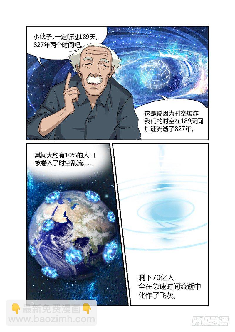 🍱时空幸存者 第30话 村长 第7页