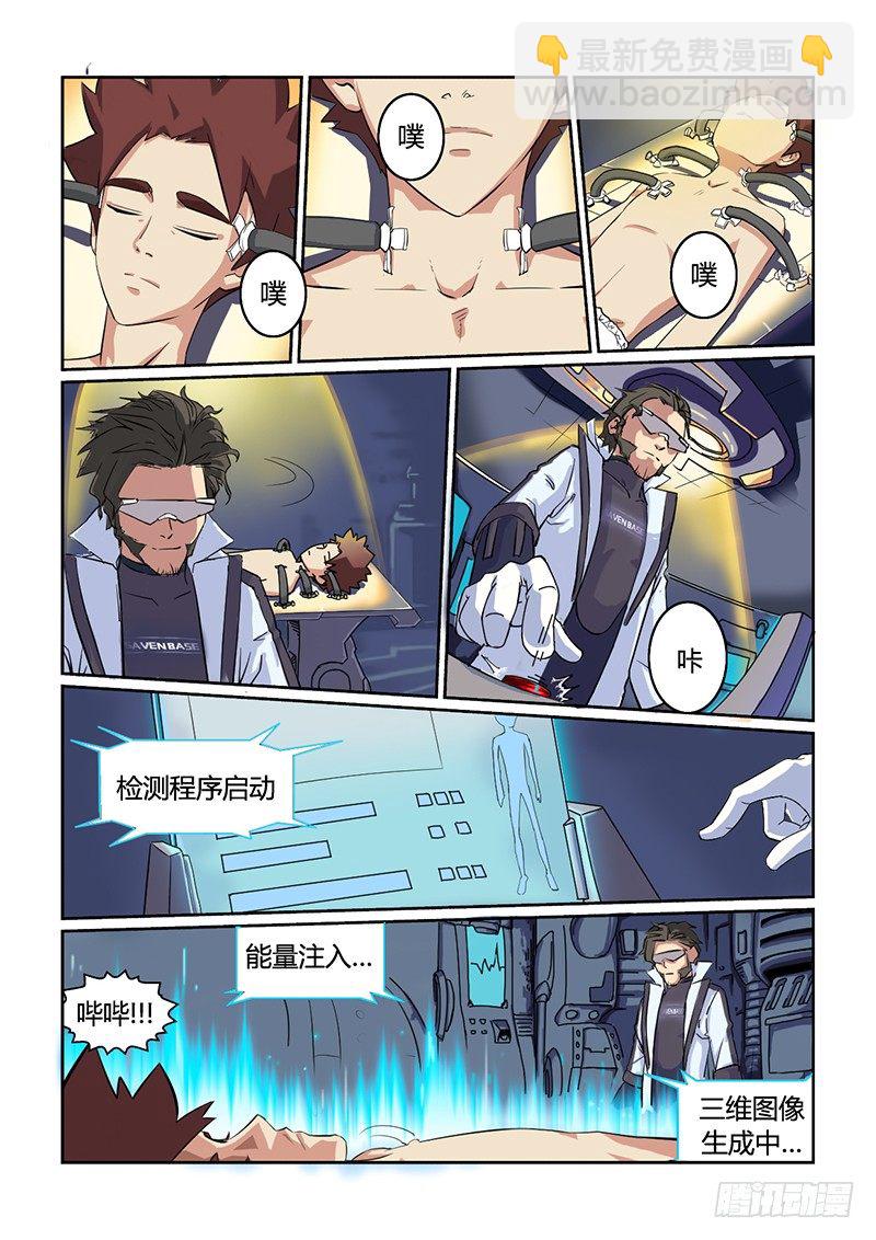 🍱时空幸存者 第4话 异状？！ 第14页