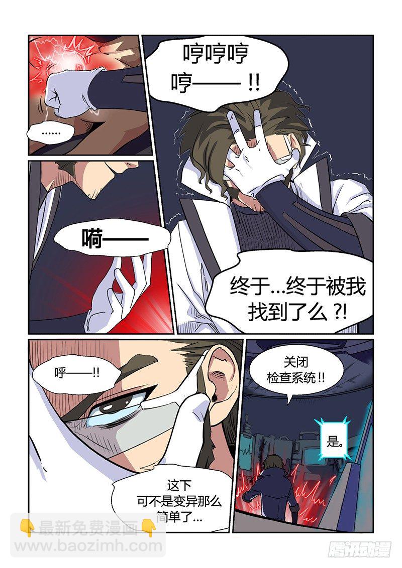 🍱时空幸存者 第4话 异状？！ 第18页