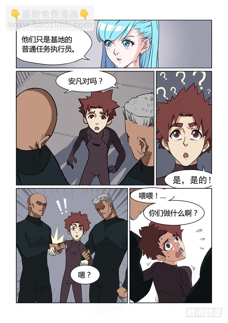 🍱时空幸存者 第4话 异状？！ 第2页