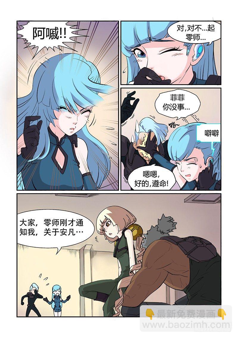 🍱时空幸存者 第4话 异状？！ 第20页