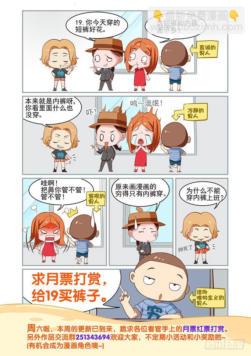🍱时空幸存者 第4话 异状？！ 第23页