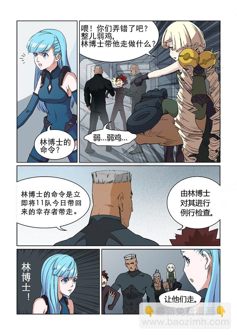 🍱时空幸存者 第4话 异状？！ 第4页