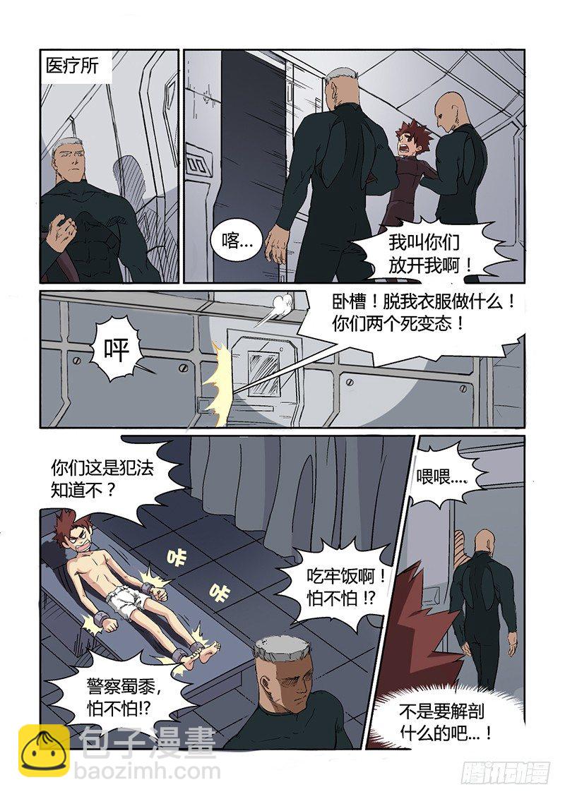 🍱时空幸存者 第4话 异状？！ 第6页