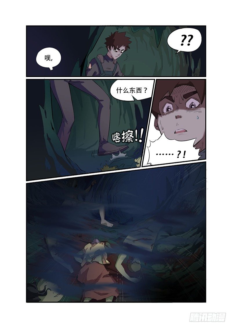 🍱时空幸存者 第32话 葬身之地 第10页