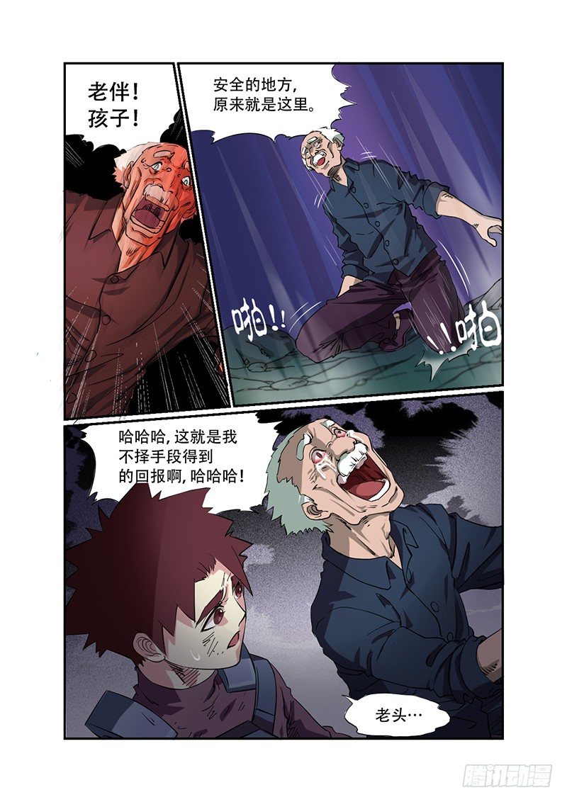 🍱时空幸存者 第32话 葬身之地 第11页