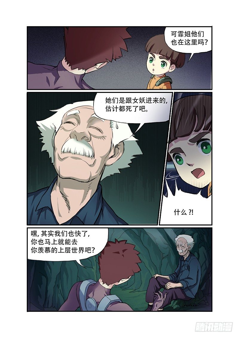 🍱时空幸存者 第32话 葬身之地 第4页