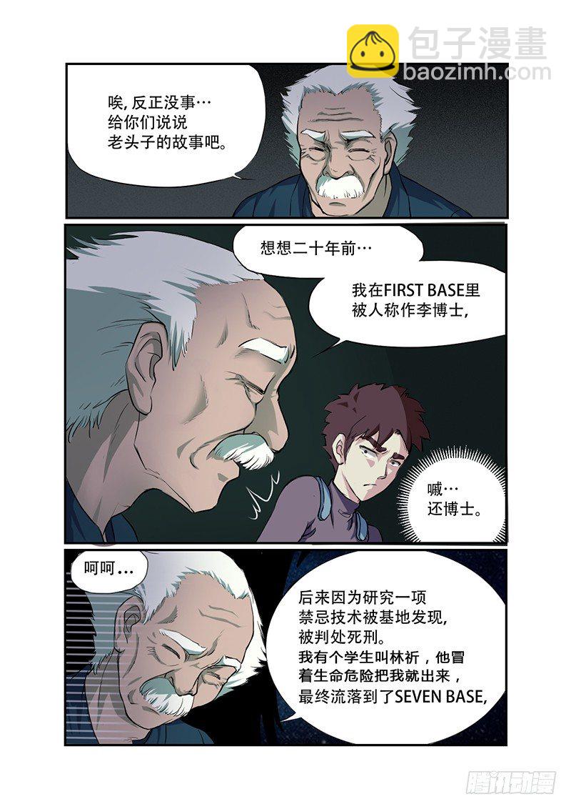 🍱时空幸存者 第32话 葬身之地 第5页