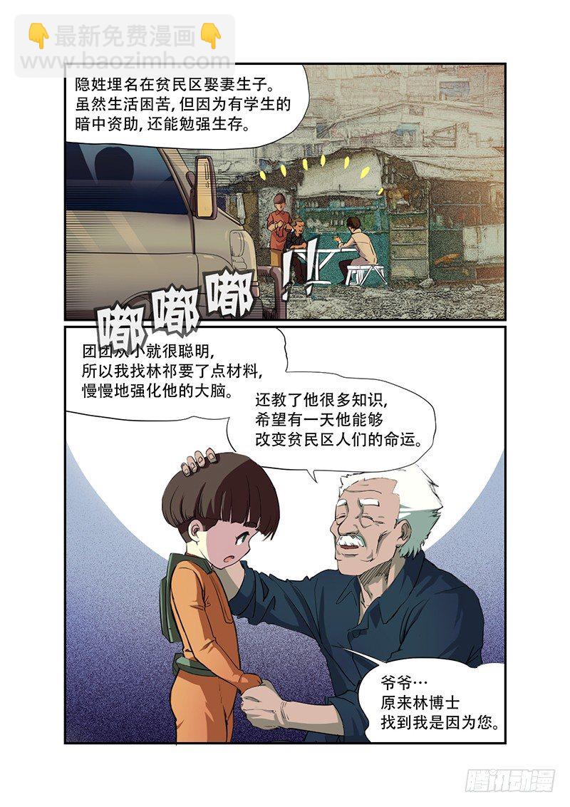 🍱时空幸存者 第32话 葬身之地 第6页