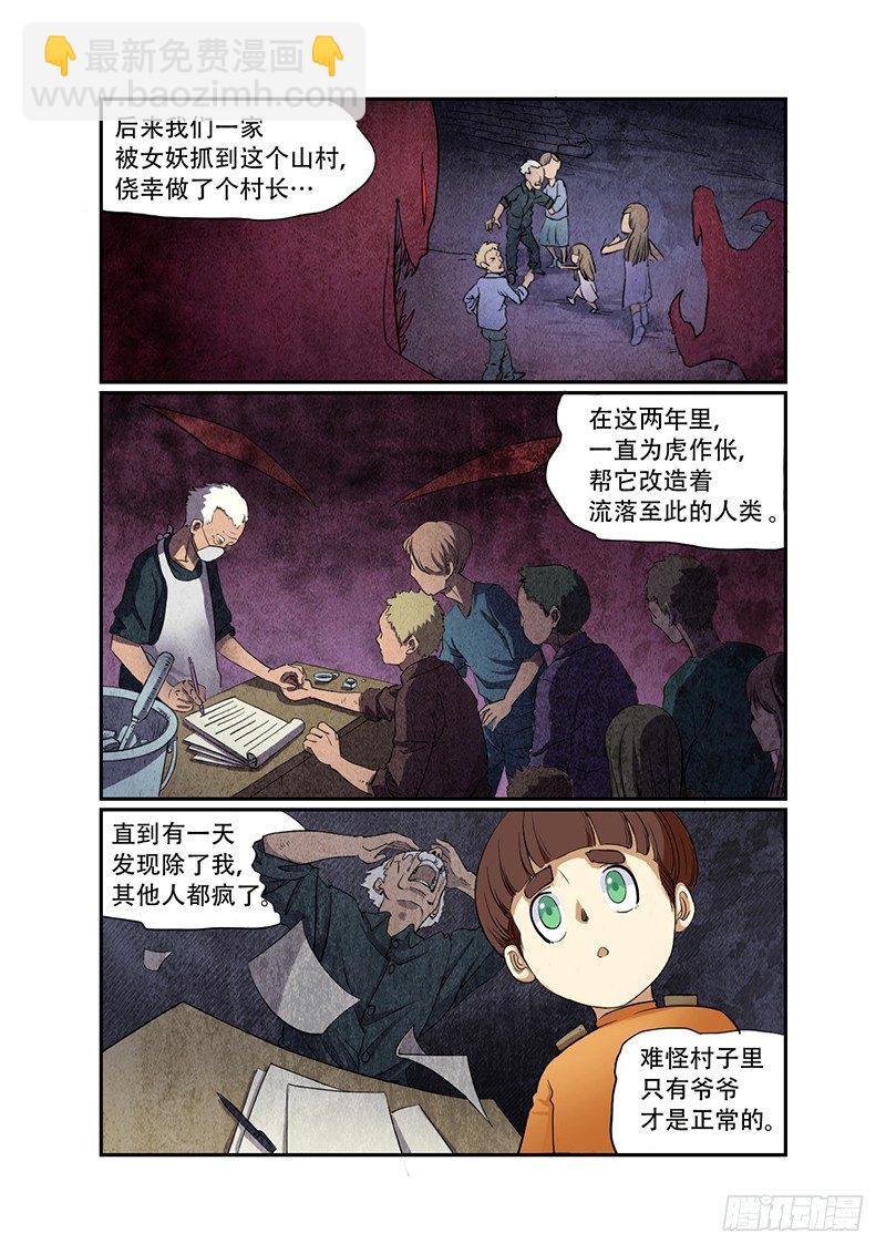 🍱时空幸存者 第32话 葬身之地 第7页