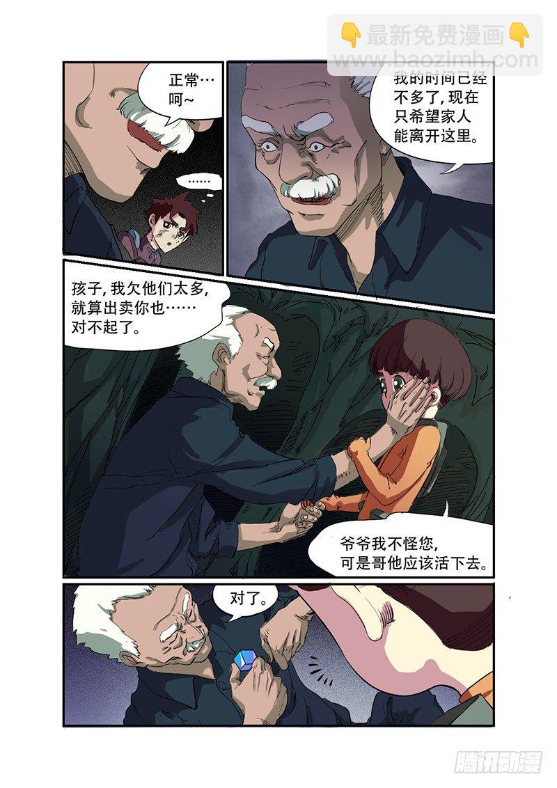 🍱时空幸存者 第32话 葬身之地 第8页