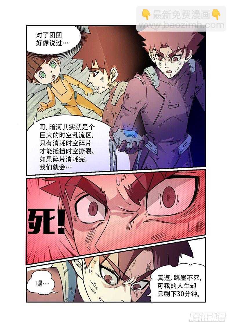🍱时空幸存者 第34话 相逢 第10页