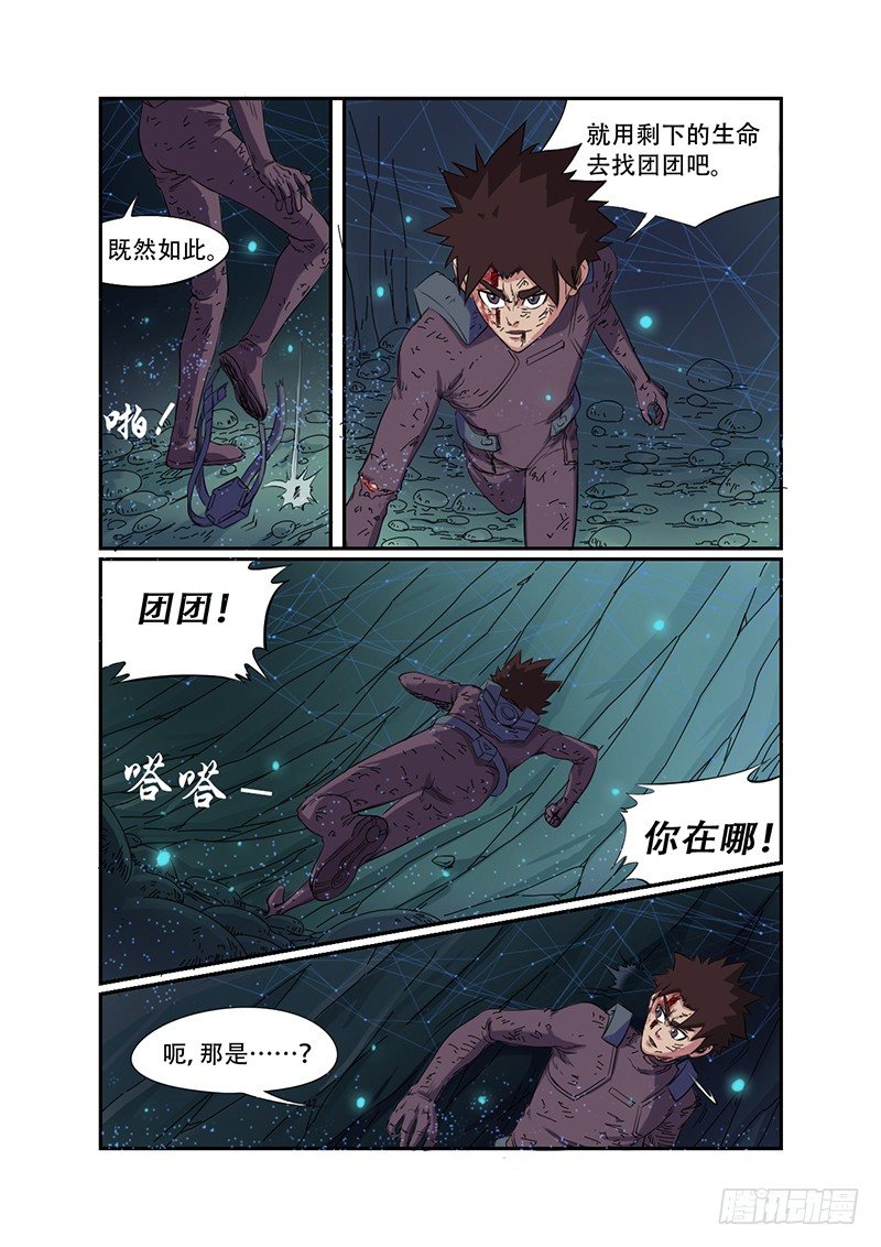 🍱时空幸存者 第34话 相逢 第11页