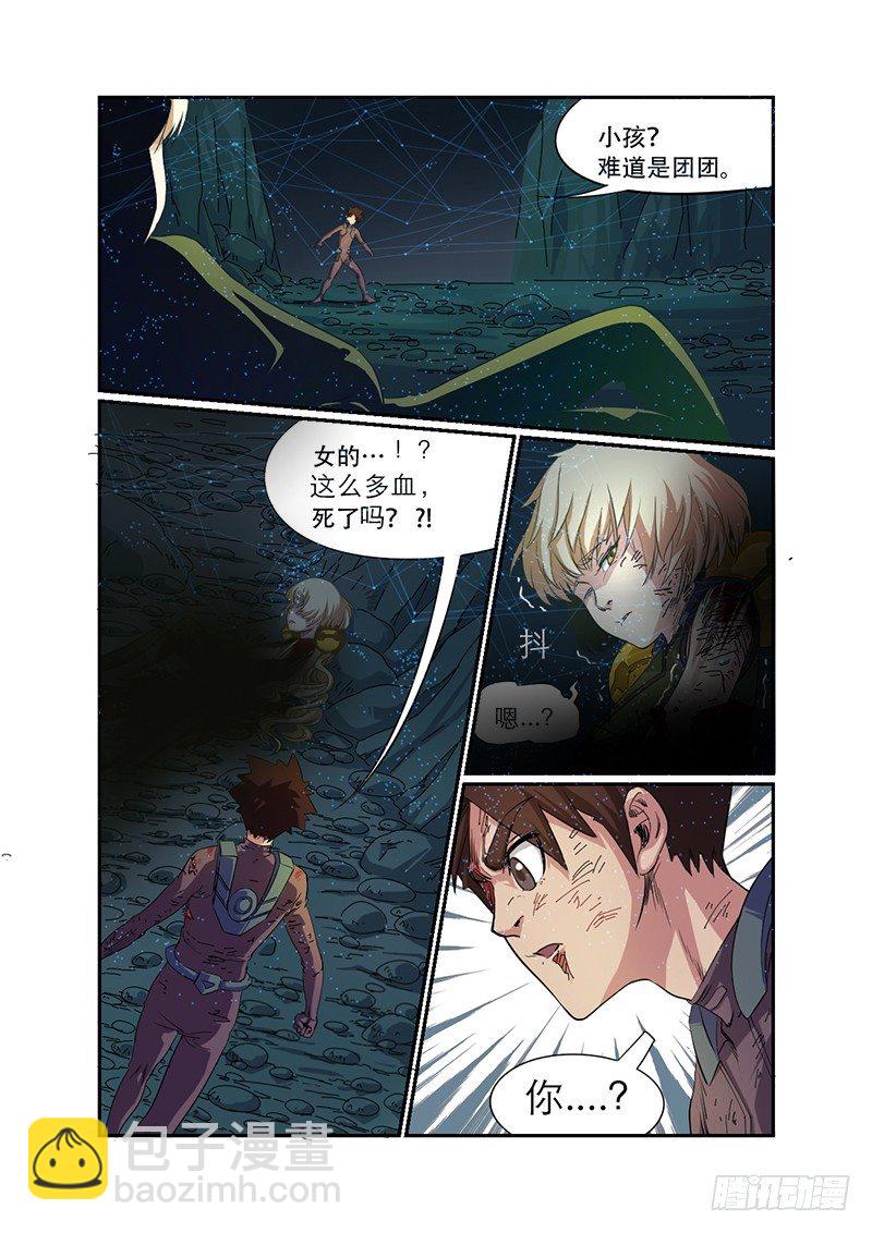 🍱时空幸存者 第34话 相逢 第12页