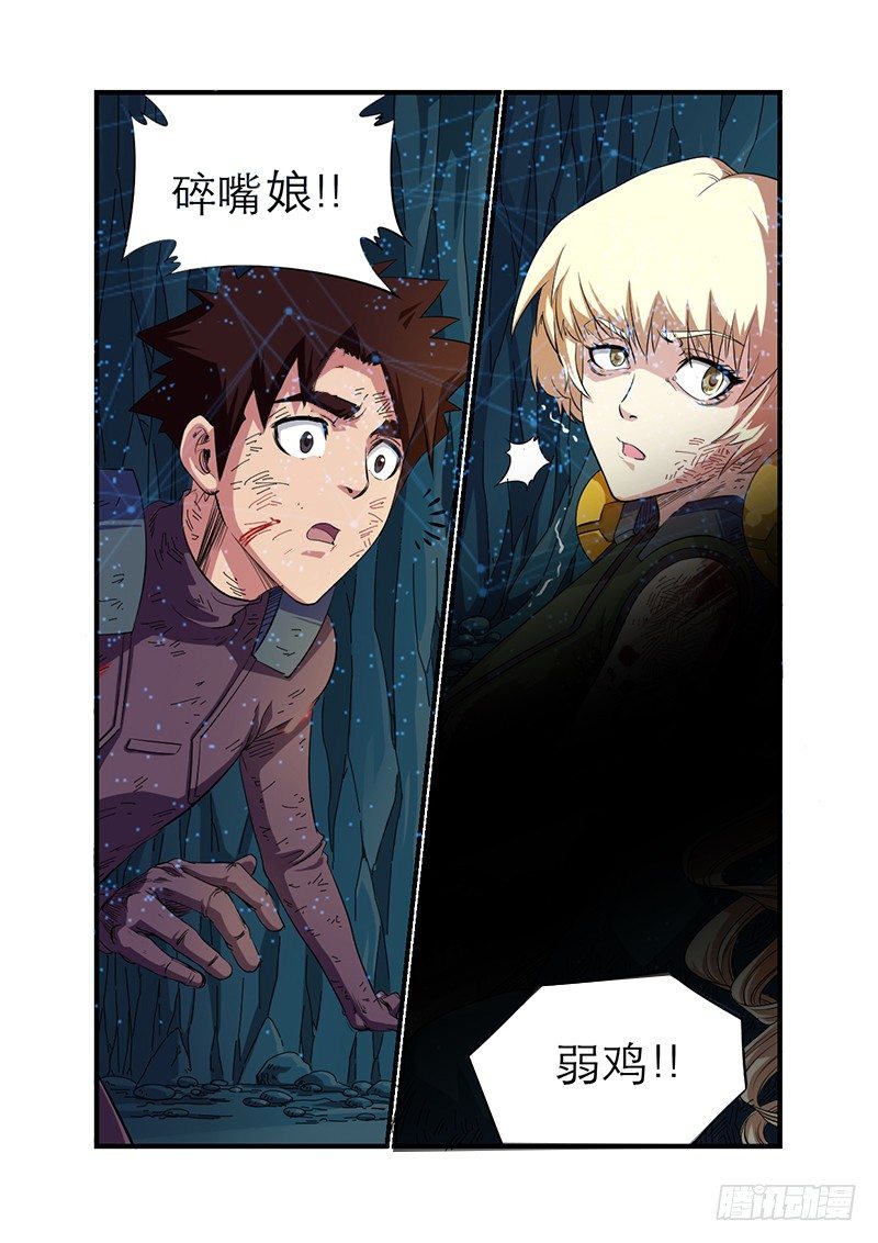 🍱时空幸存者 第34话 相逢 第13页
