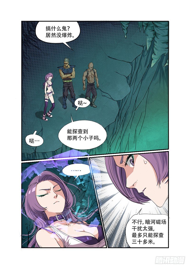 🍱时空幸存者 第34话 相逢 第2页