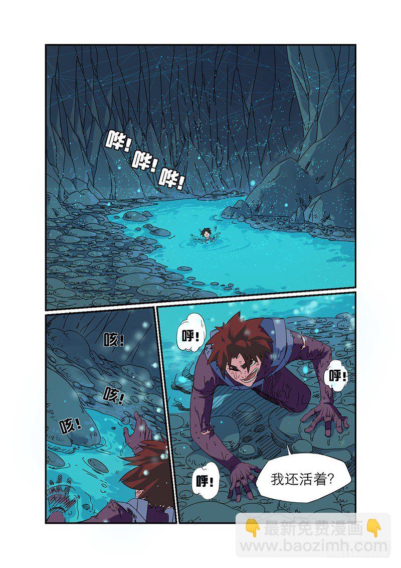 🍱时空幸存者 第34话 相逢 第7页
