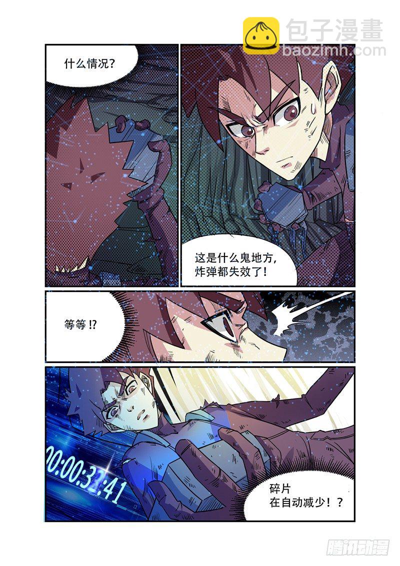🍱时空幸存者 第34话 相逢 第9页