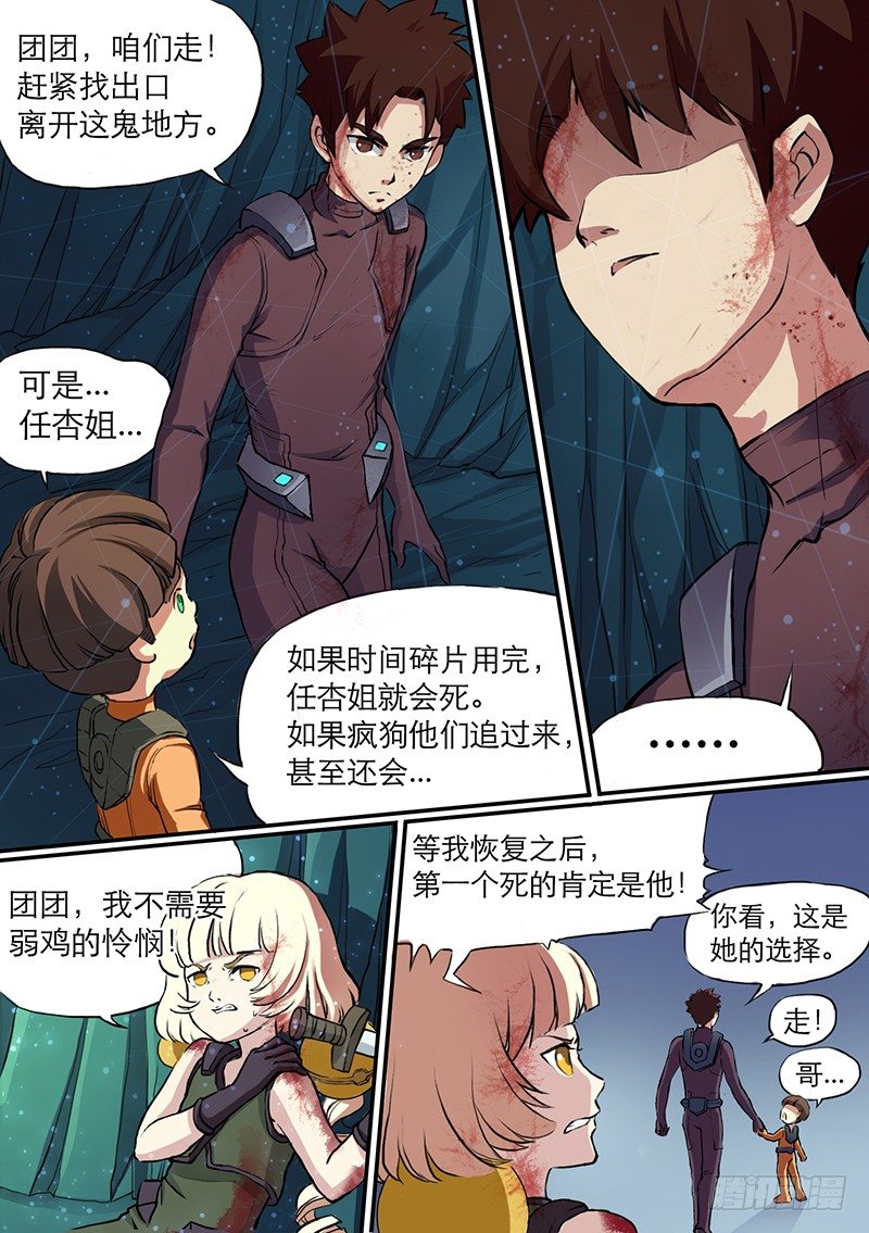 🍱时空幸存者 第36话 她的选择 第10页
