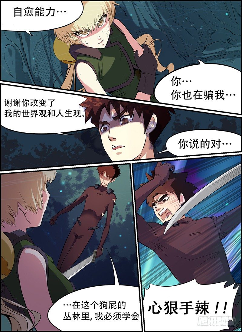 🍱时空幸存者 第36话 她的选择 第3页