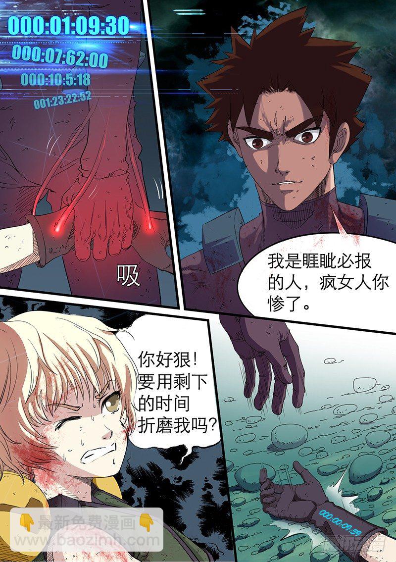🍱时空幸存者 第36话 她的选择 第6页