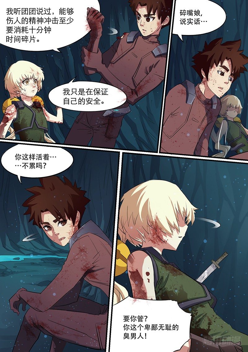 🍱时空幸存者 第36话 她的选择 第7页