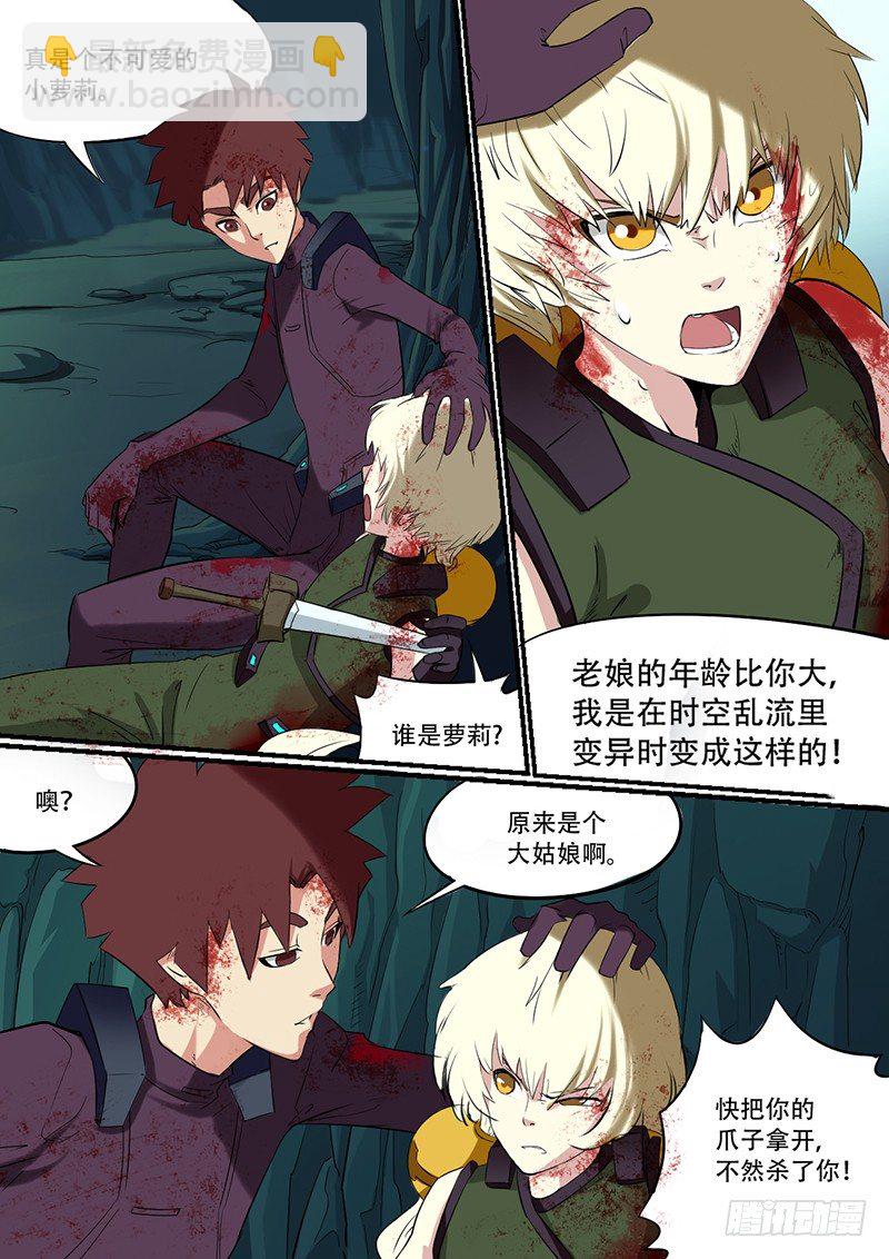 🍱时空幸存者 第36话 她的选择 第8页