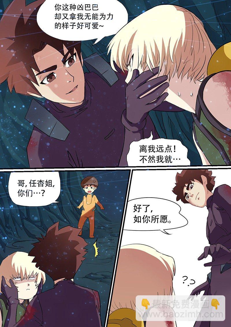 🍱时空幸存者 第36话 她的选择 第9页