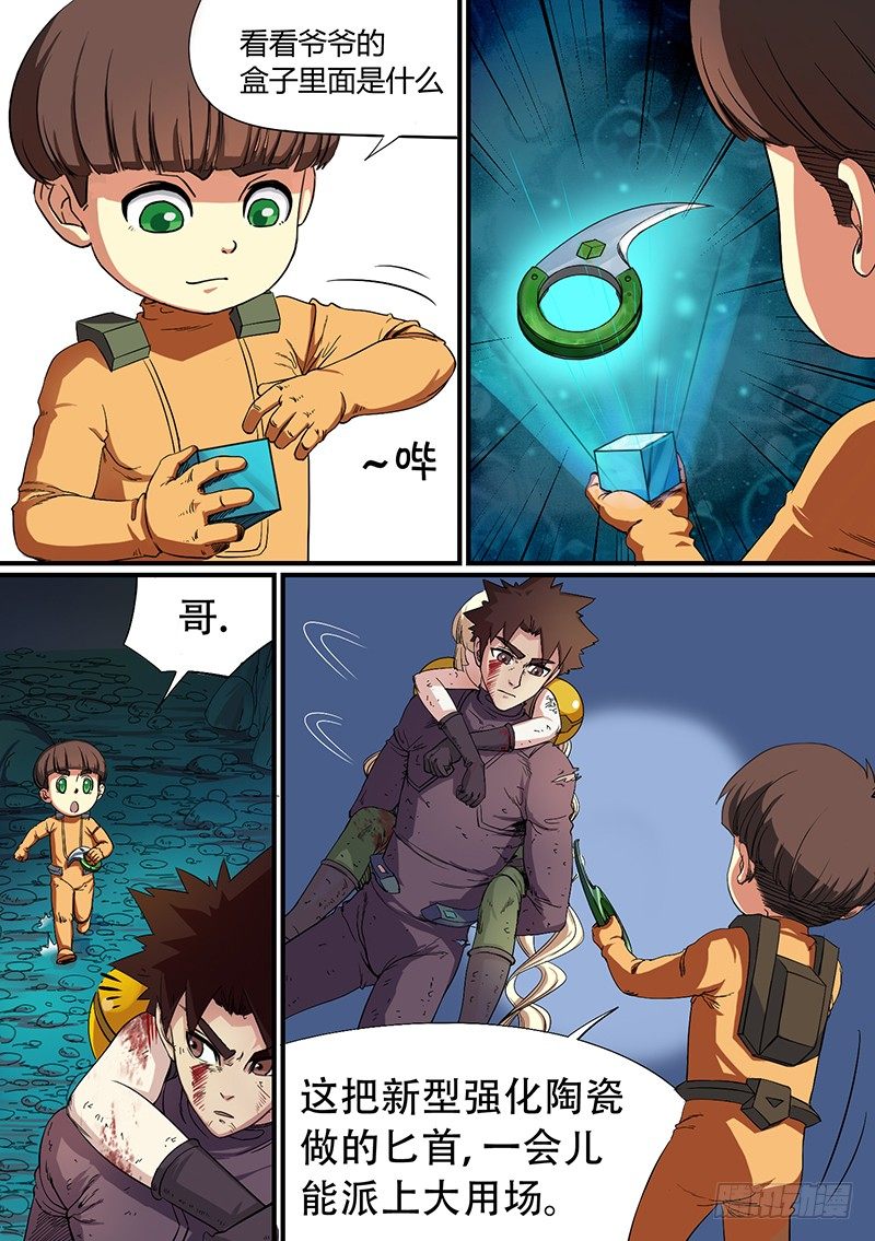 🍱时空幸存者 第38话 猎杀开始 第1页