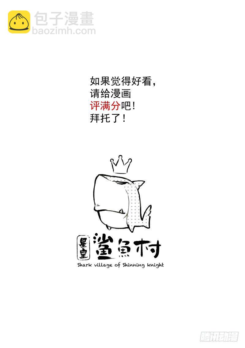 🍱时空幸存者 第38话 猎杀开始 第12页