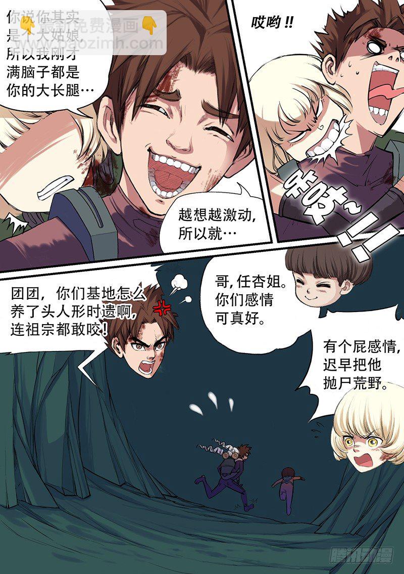 🍱时空幸存者 第38话 猎杀开始 第3页