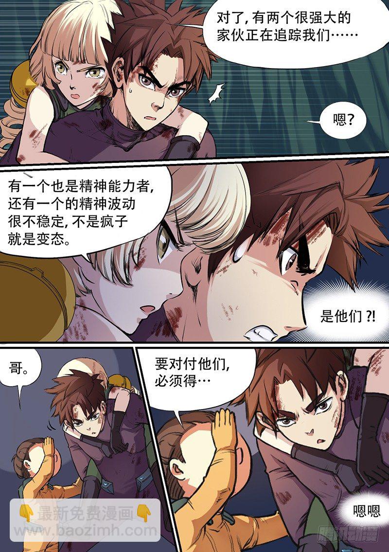 🍱时空幸存者 第38话 猎杀开始 第4页