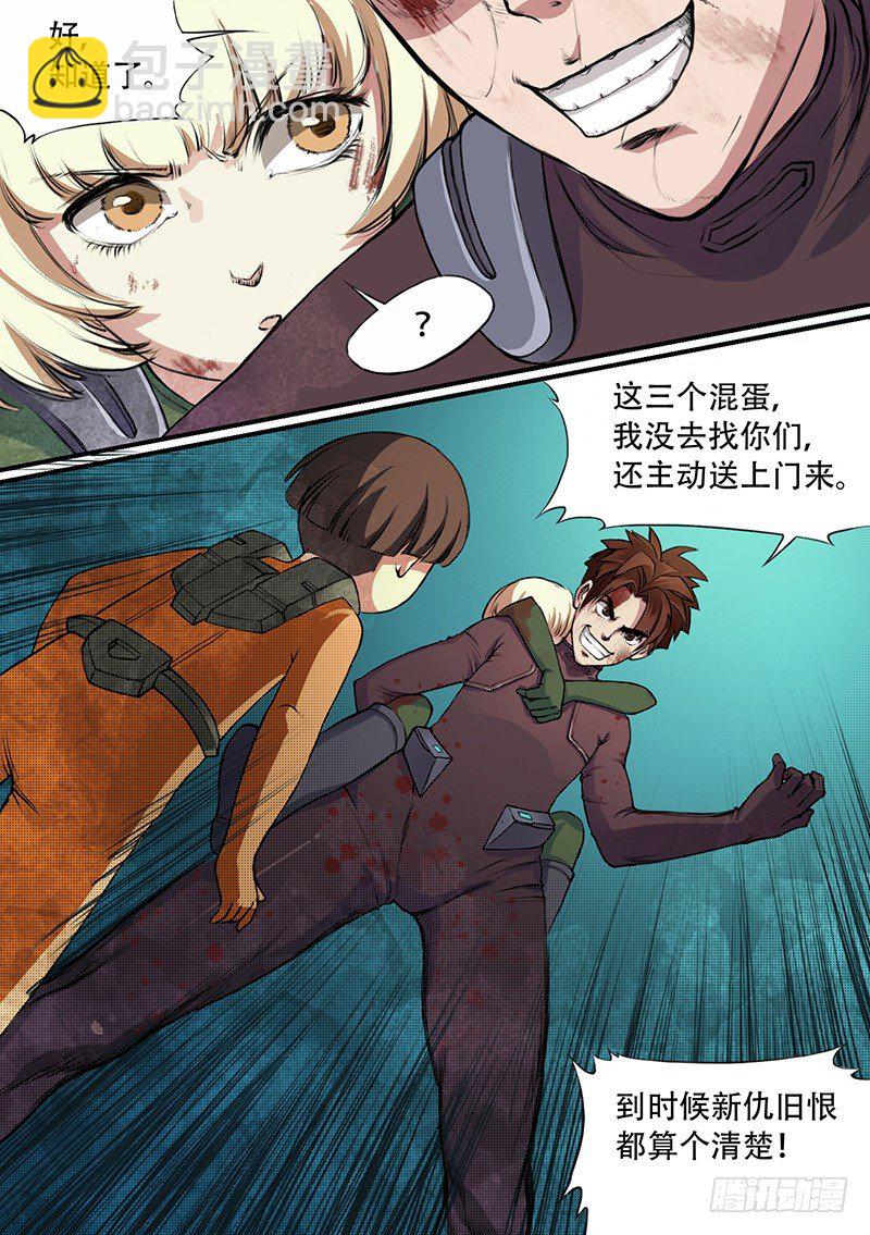 🍱时空幸存者 第38话 猎杀开始 第5页