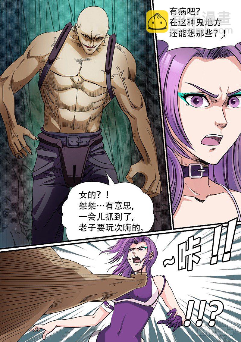 🍱时空幸存者 第38话 猎杀开始 第7页