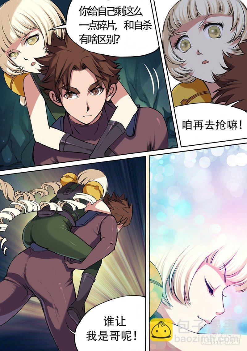 🍱时空幸存者 第40话 如果有一天 第10页