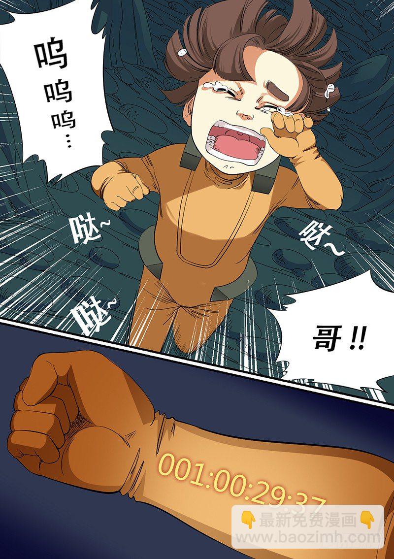 🍱时空幸存者 第40话 如果有一天 第11页