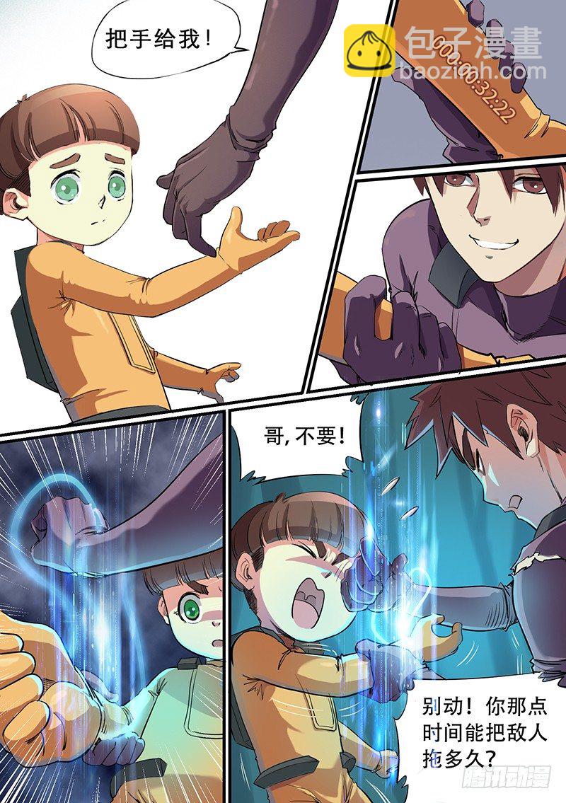 🍱时空幸存者 第40话 如果有一天 第3页