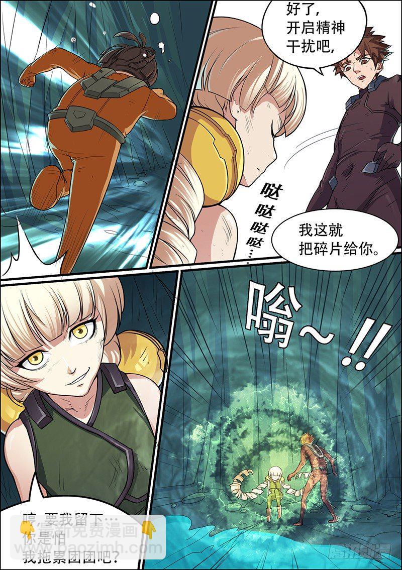 🍱时空幸存者 第40话 如果有一天 第6页