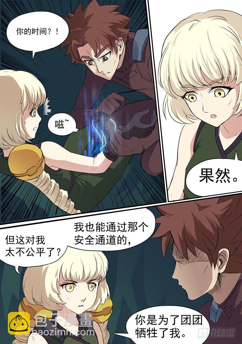 🍱时空幸存者 第40话 如果有一天 第7页