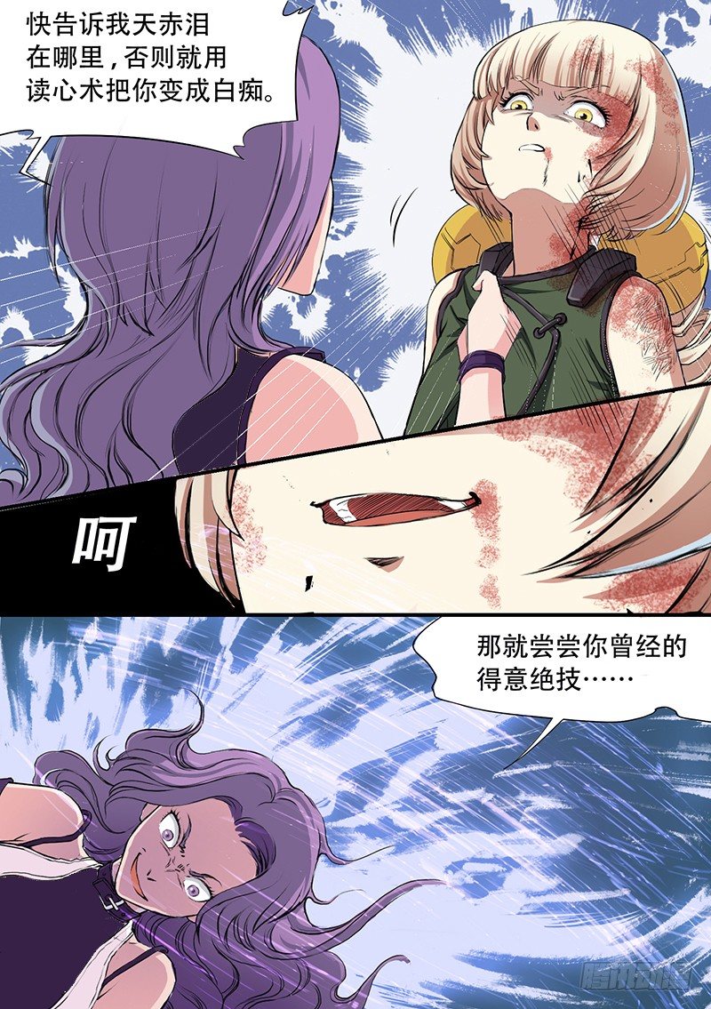 🍱时空幸存者 第42话 过往 第4页