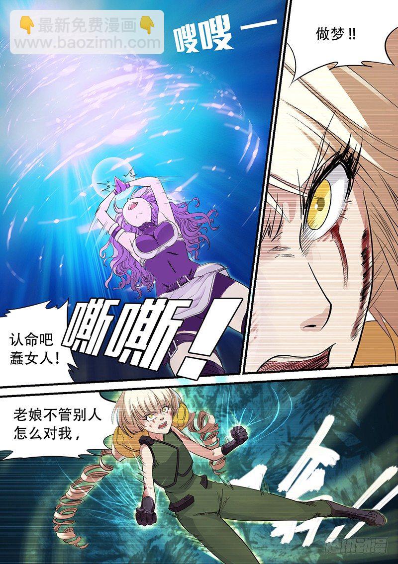 🍱时空幸存者 第42话 过往 第7页