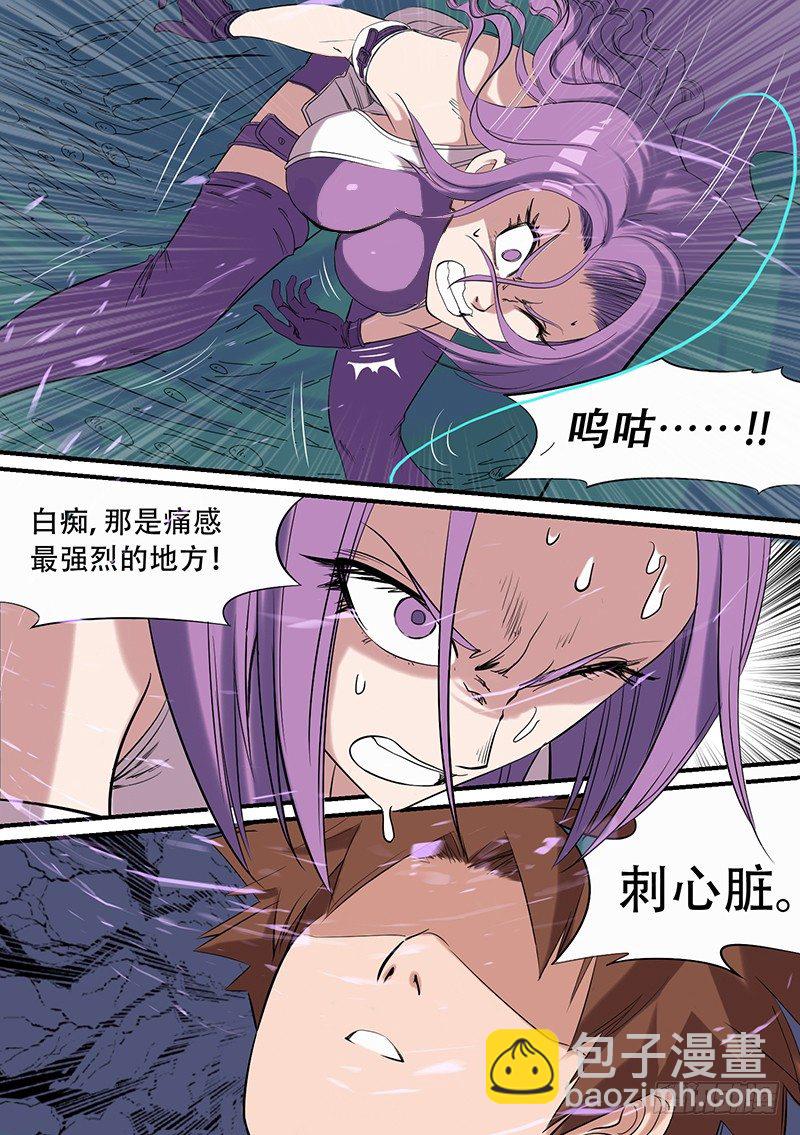 🍱时空幸存者 第44话 胜 第6页