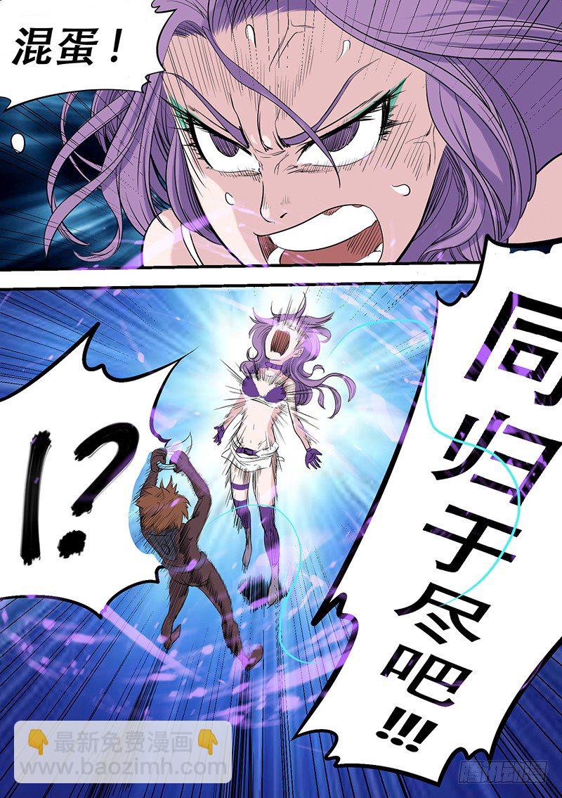 🍱时空幸存者 第44话 胜 第8页